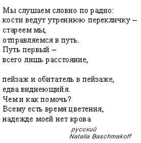 runo venäjäksi